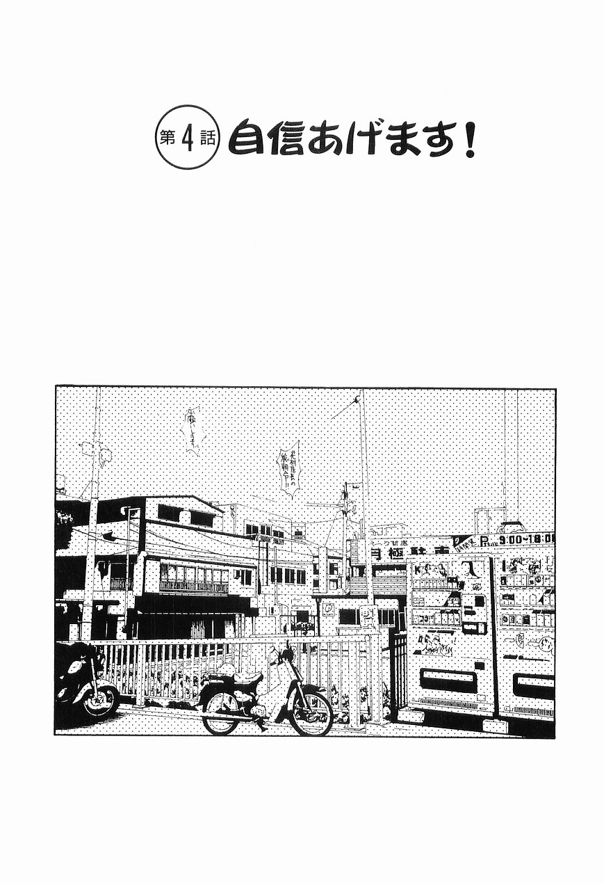 [Uchino Bungo] Gomen Asobase 1 - Seishun Hen page 64 full