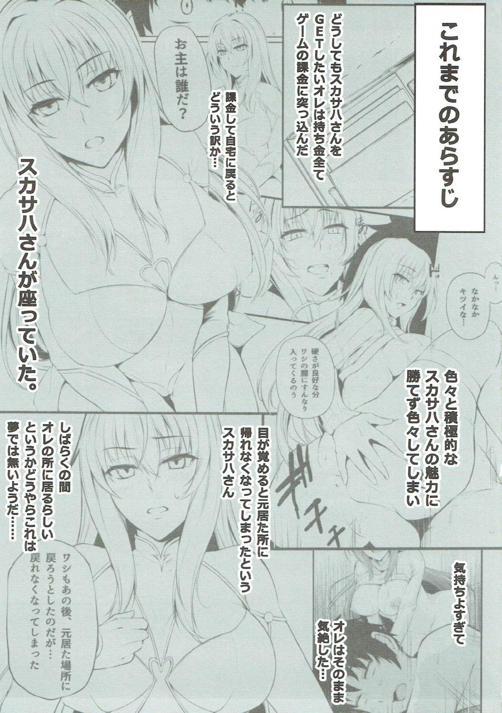 (C92) [PONDEMIX (Yukiguni Omaru, yaeto)] ~FGO-MIX~ Summer Love (Fate/Grand Order) page 2 full