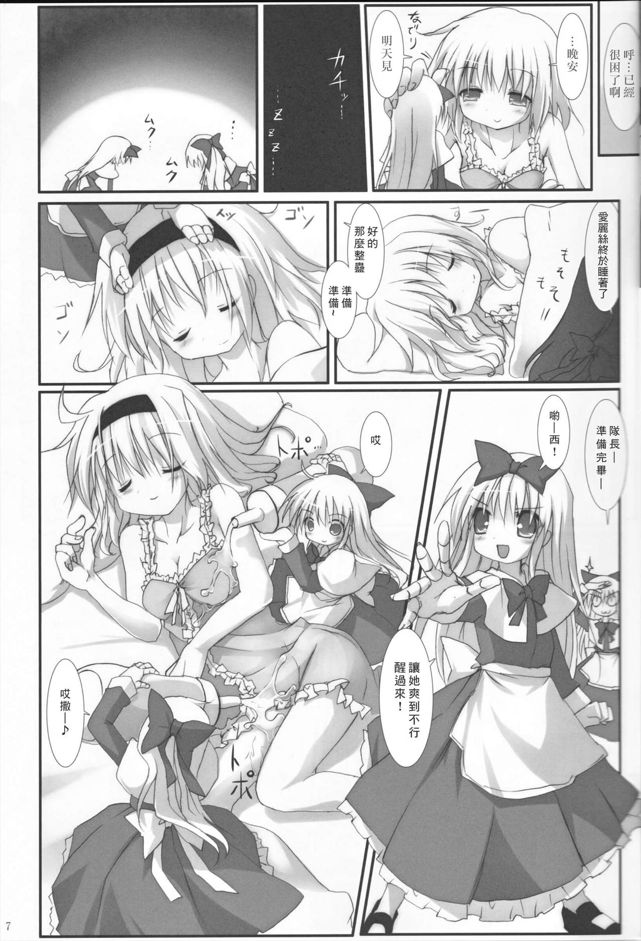 (C83) [Suzunaridou (Izumi Yukiru)] Alice in Nightmare (Touhou Project) [Chinese] [靴下汉化组] page 8 full