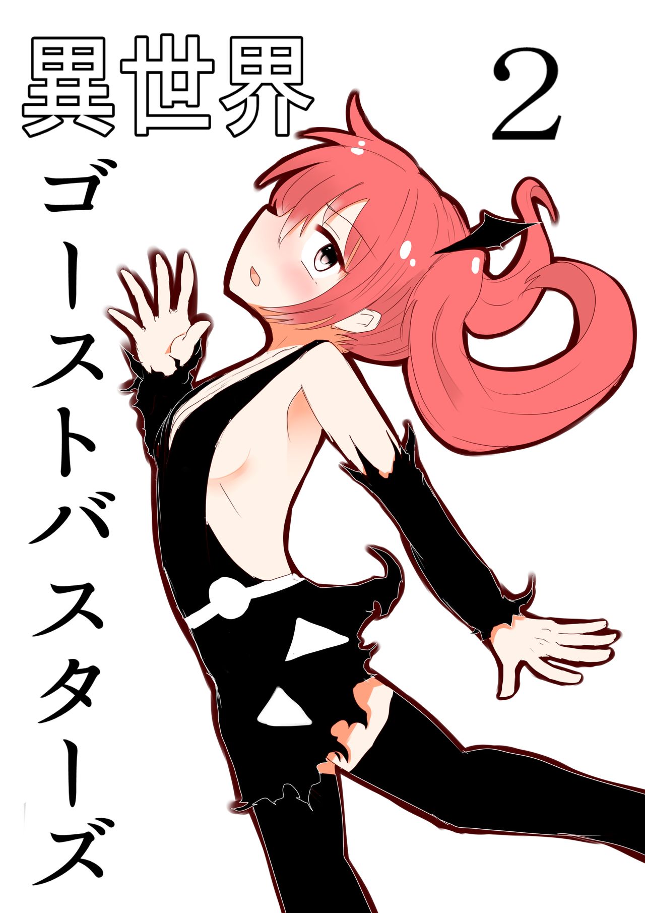 [Uchiwa Ryou Nagon] Isekai Ghost Busters page 42 full