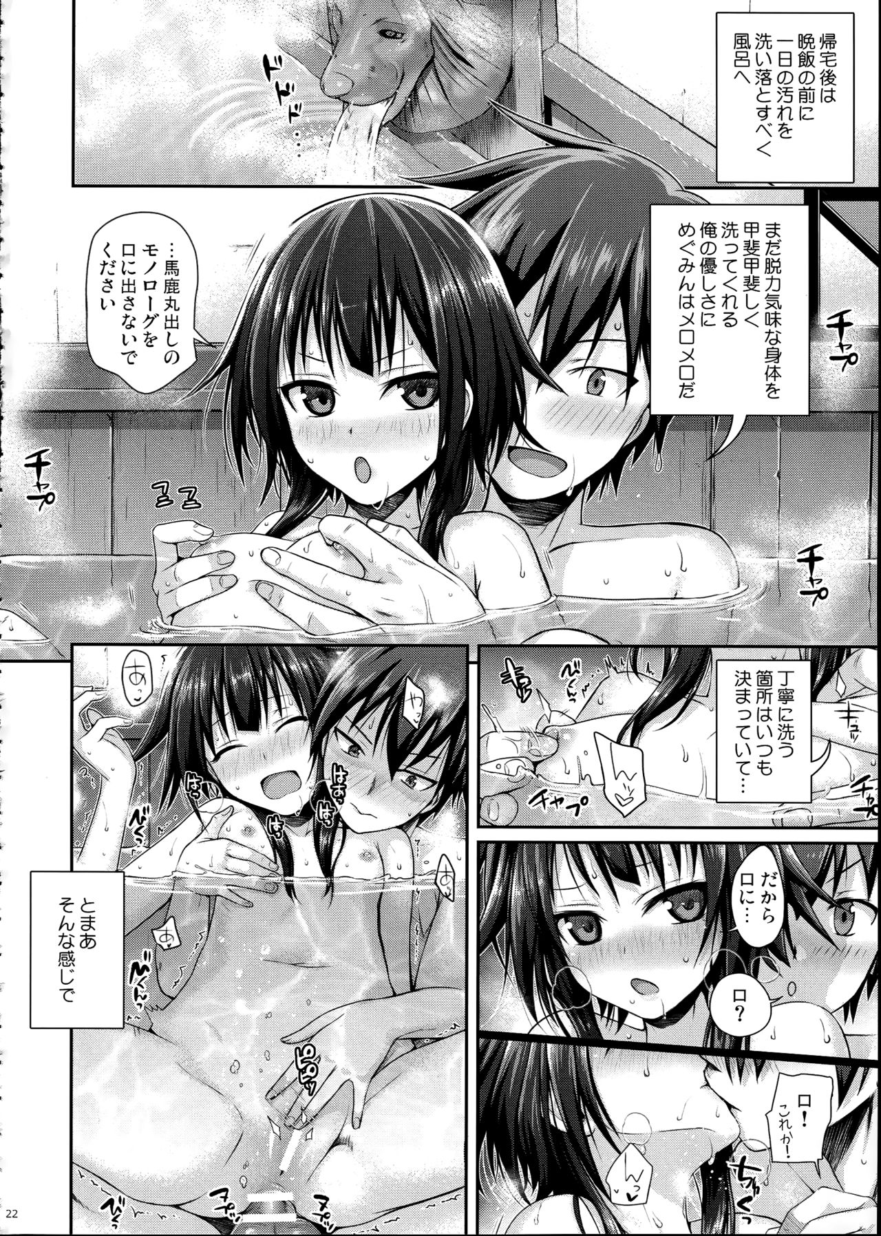 (C90) [40010 1-GO (40010Prototype)] CHOYQUZU! (Kono Subarashii Sekai ni Syukufuku o!) page 21 full