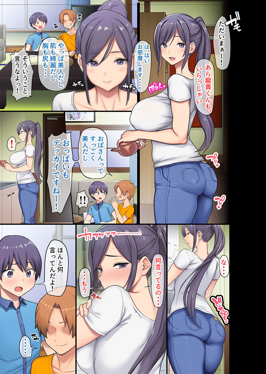 [Otona Teikoku (Ohkami Ryosuke, Meme50)] Kyonyuu Miboujin to Musuko no Waruui Otomodachi Honpen Rensai Part 1-2 page 4 full