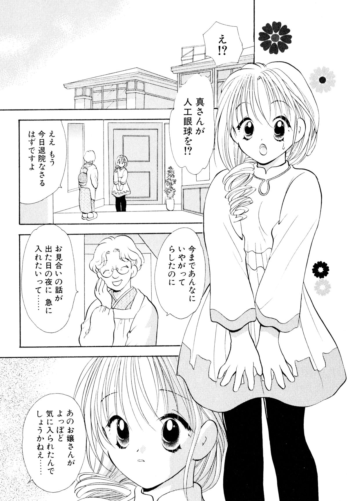 [Goto Hayako] Orange Iro no Hana page 30 full