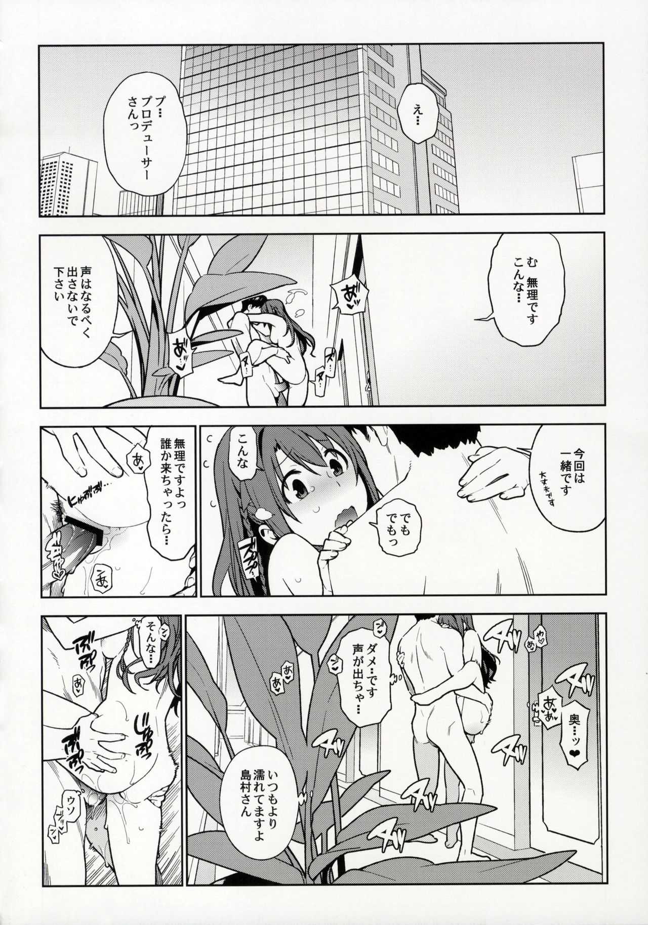 (COMIC1☆10) [enuma elish (Yukimi)] Healing Decision 2 (THE IDOLM@STER CINDERELLA GIRLS) page 27 full