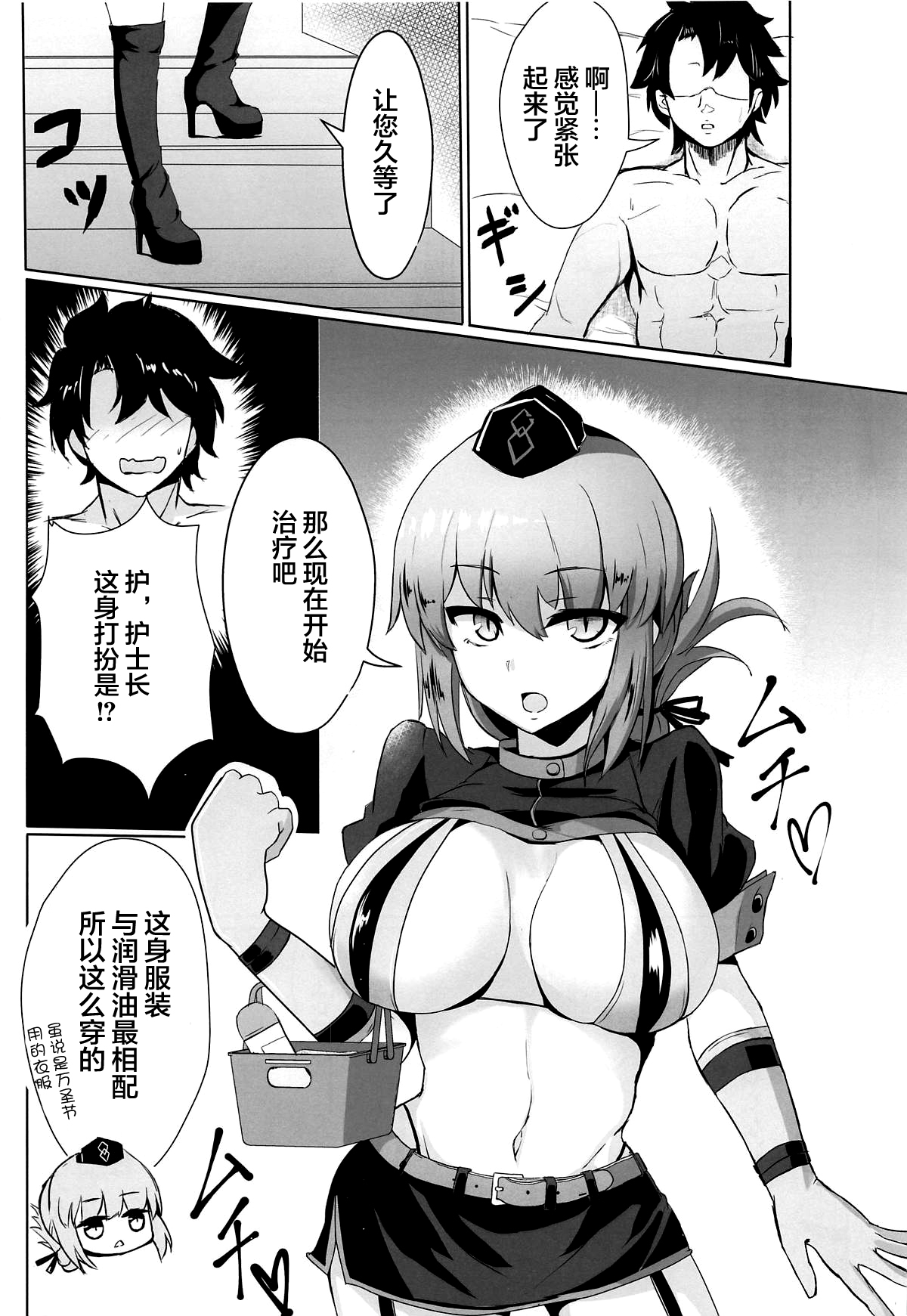 (COMIC1☆15) [Vivido (Kumasaku Tamizou)] Dosukebe Fuchou no Seikan Sakusei Massage (Fate/Grand Order) [Chinese] [黎欧×新桥月白日语社] page 4 full