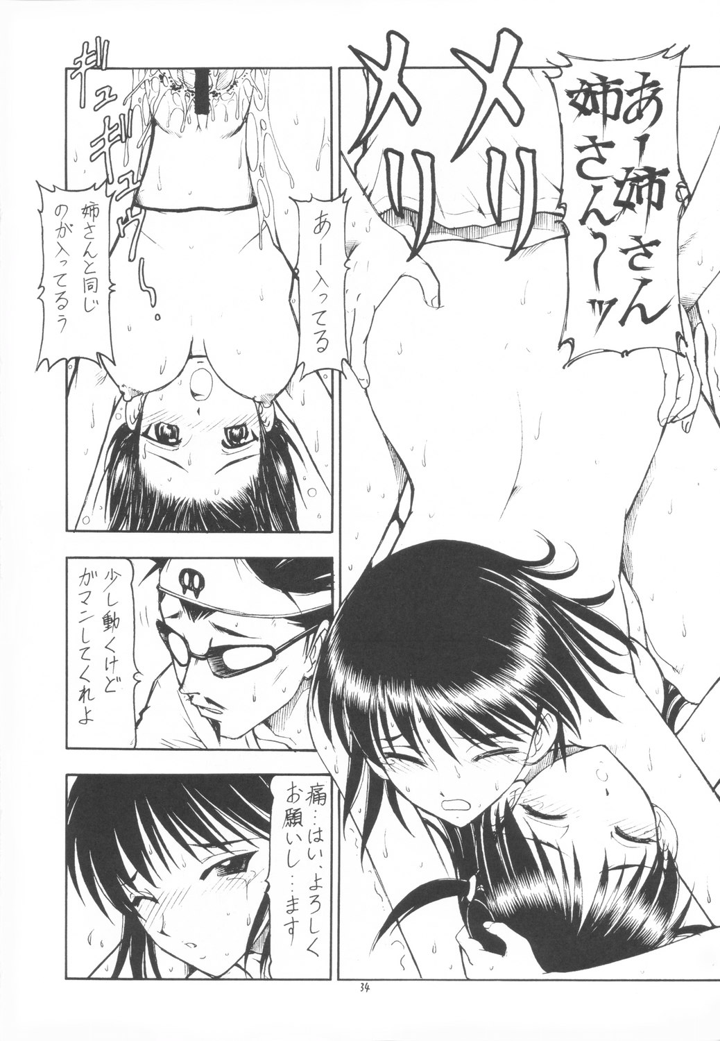 (SC25) [Toraya (ITOYOKO)] Scramble X Watashi, Nee-san ga Suki nan desu (School Rumble) page 35 full