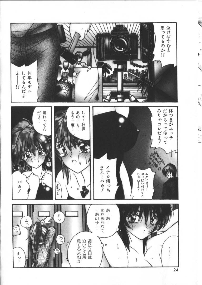 [Sasaki Mizuki] Pheromone Girl [Incomplete] page 24 full