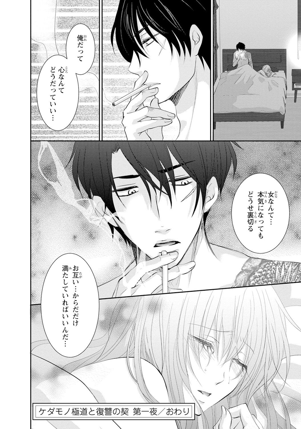 [あまね琥珀] ケダモノ極道と復讐の契 1巻 page 37 full