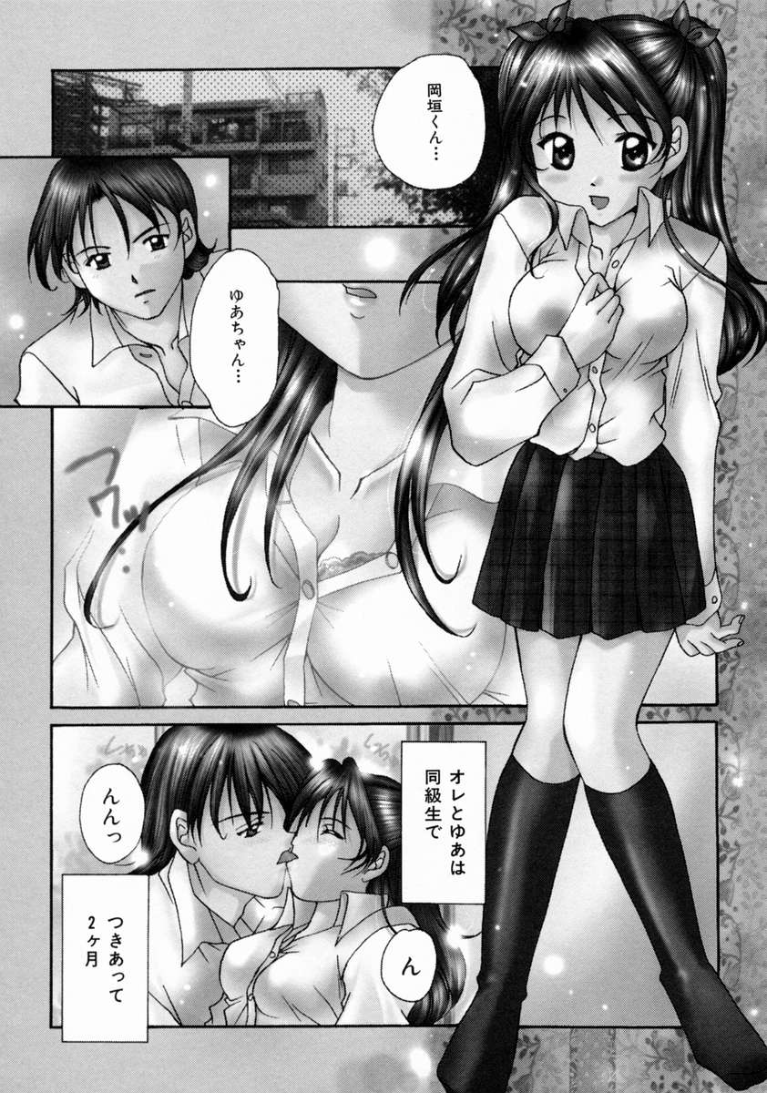 [Setsuna] Love Manual page 45 full