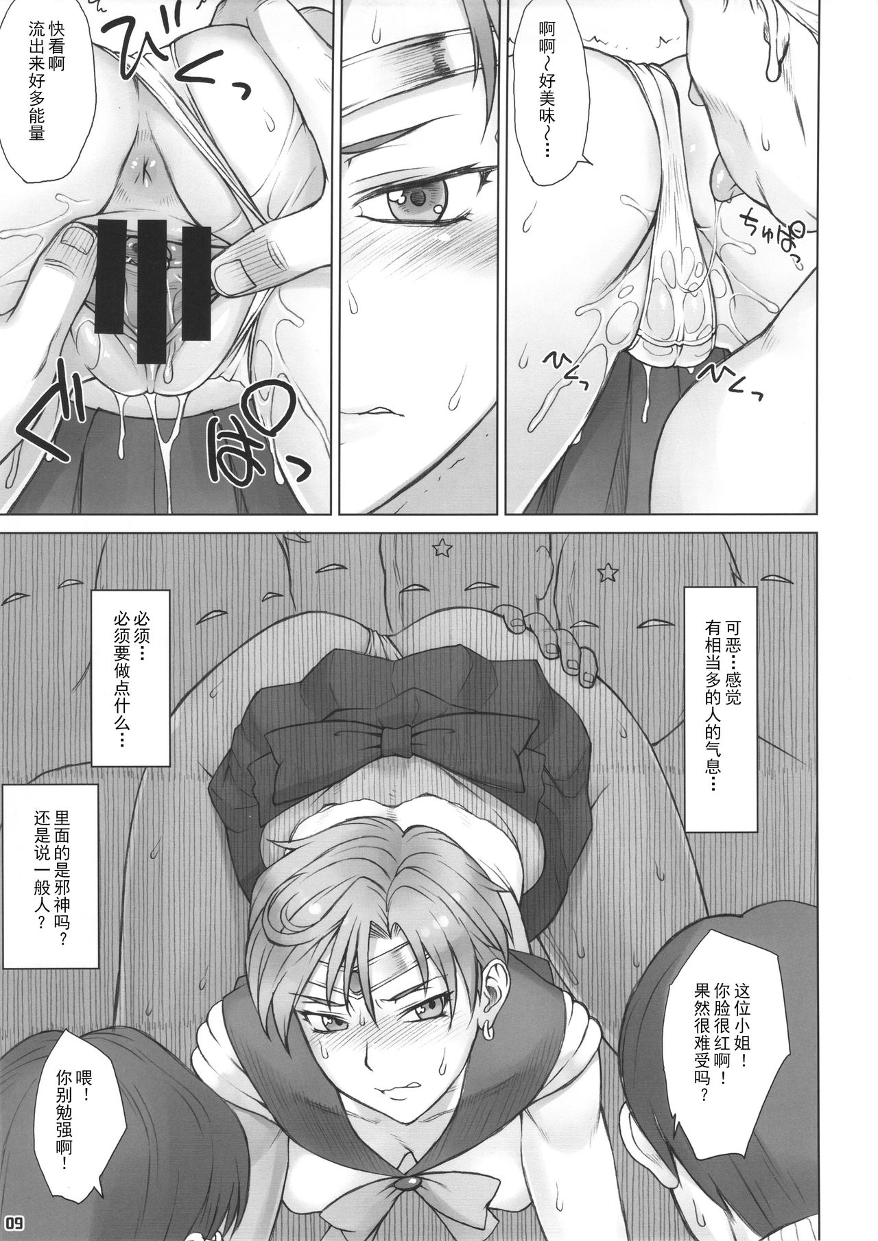 (C91) [Nagaredamaya (BANG-YOU)] Kabe no Naka de (Bishoujo Senshi Sailor Moon) [Chinese] [Akidick个人汉化] page 9 full