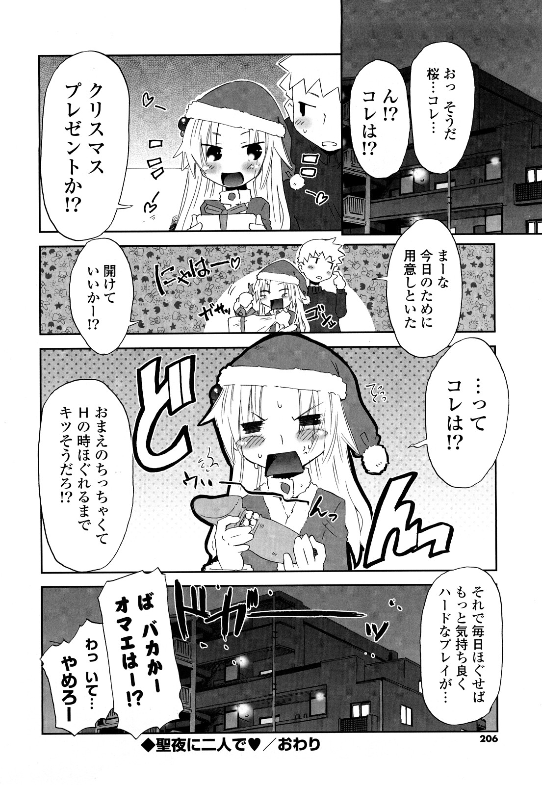 [De] Koneko Tachi to Amai Gogo wo page 205 full