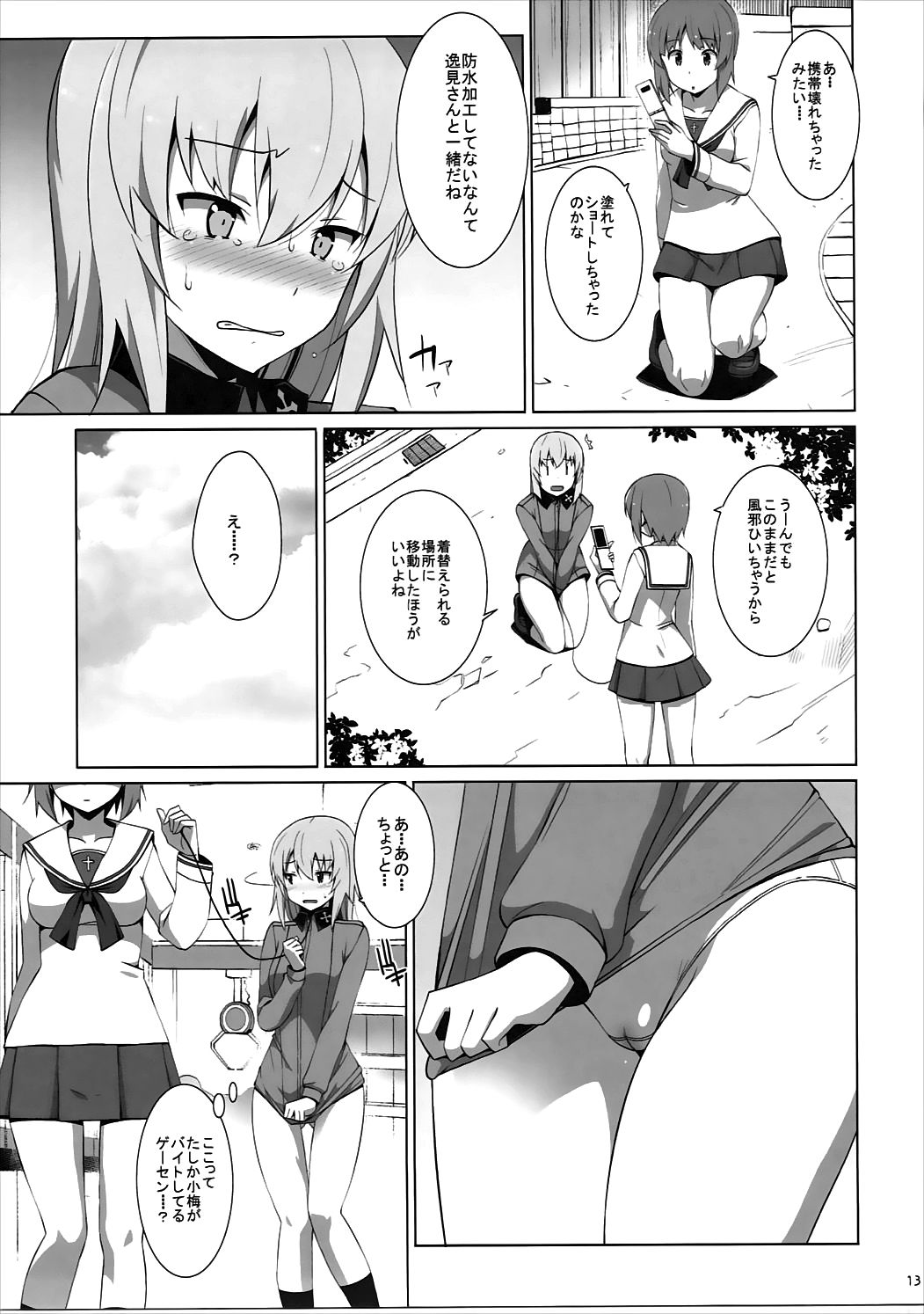 (C91) [Mushimusume Aikoukai (ASTROGUY2)] Onanie Daisuki Itsumi-san Roshutsu Hen (Girls und Panzer) page 14 full