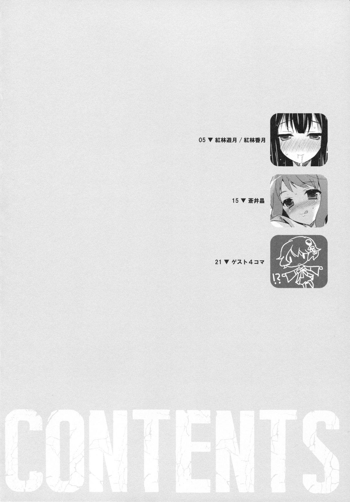 (CT24) [SEM;COLON (Mitsu King)] G.I.R.L (Selector Infected WIXOSS) page 3 full