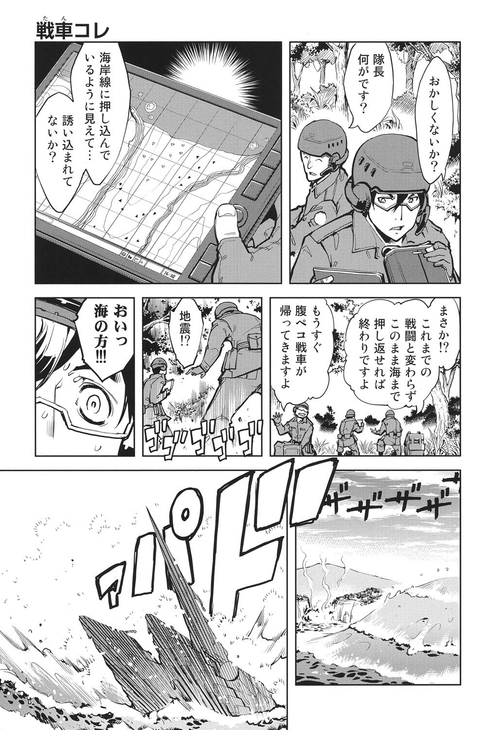 [Suzuki Kyoutarou] Tancolle - Battle Tank Girls Complex page 12 full