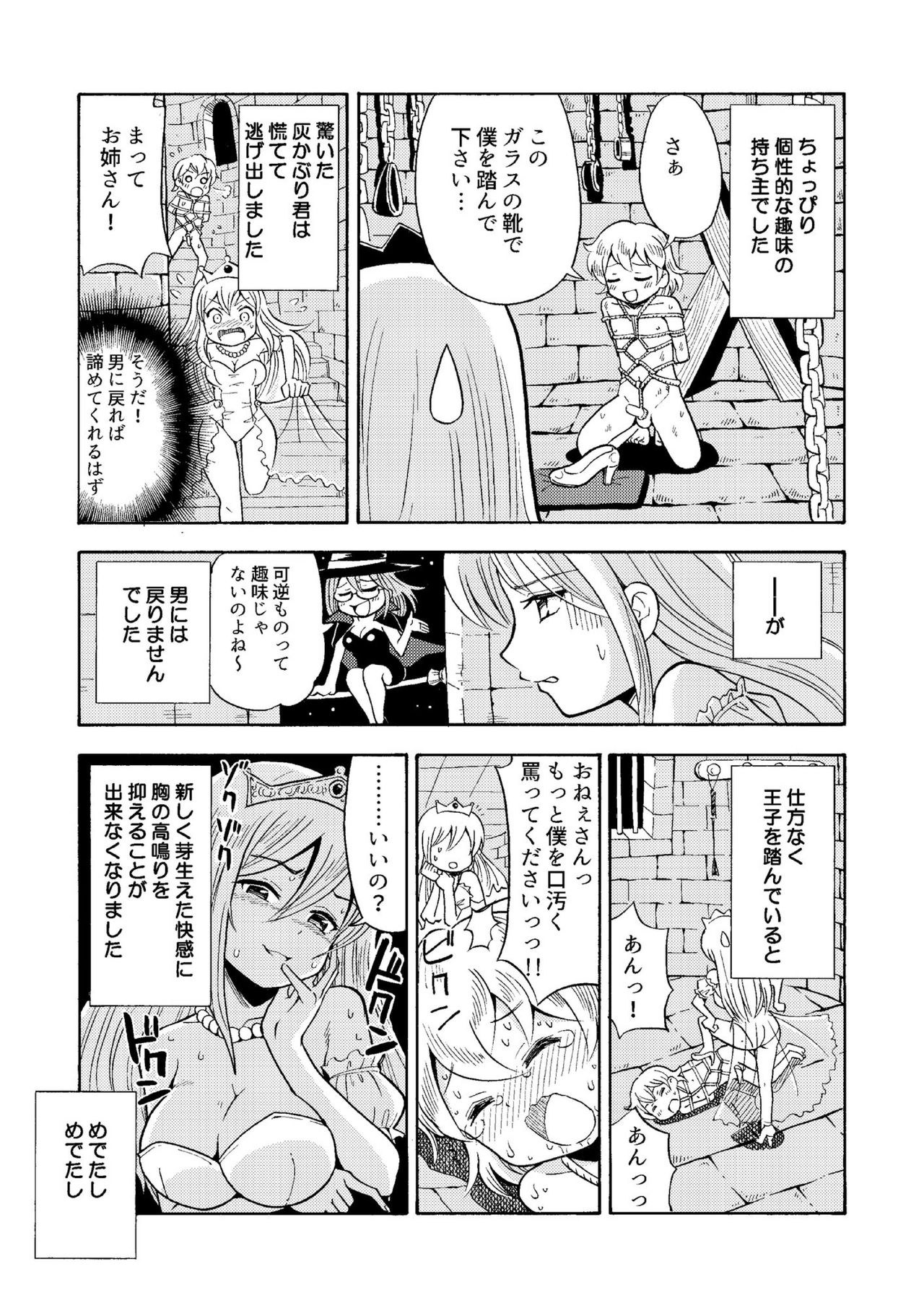 [Yoshida Gorou Shoukai (Yoshida Gorou)] TS Mukashibanashi [Digital] page 17 full