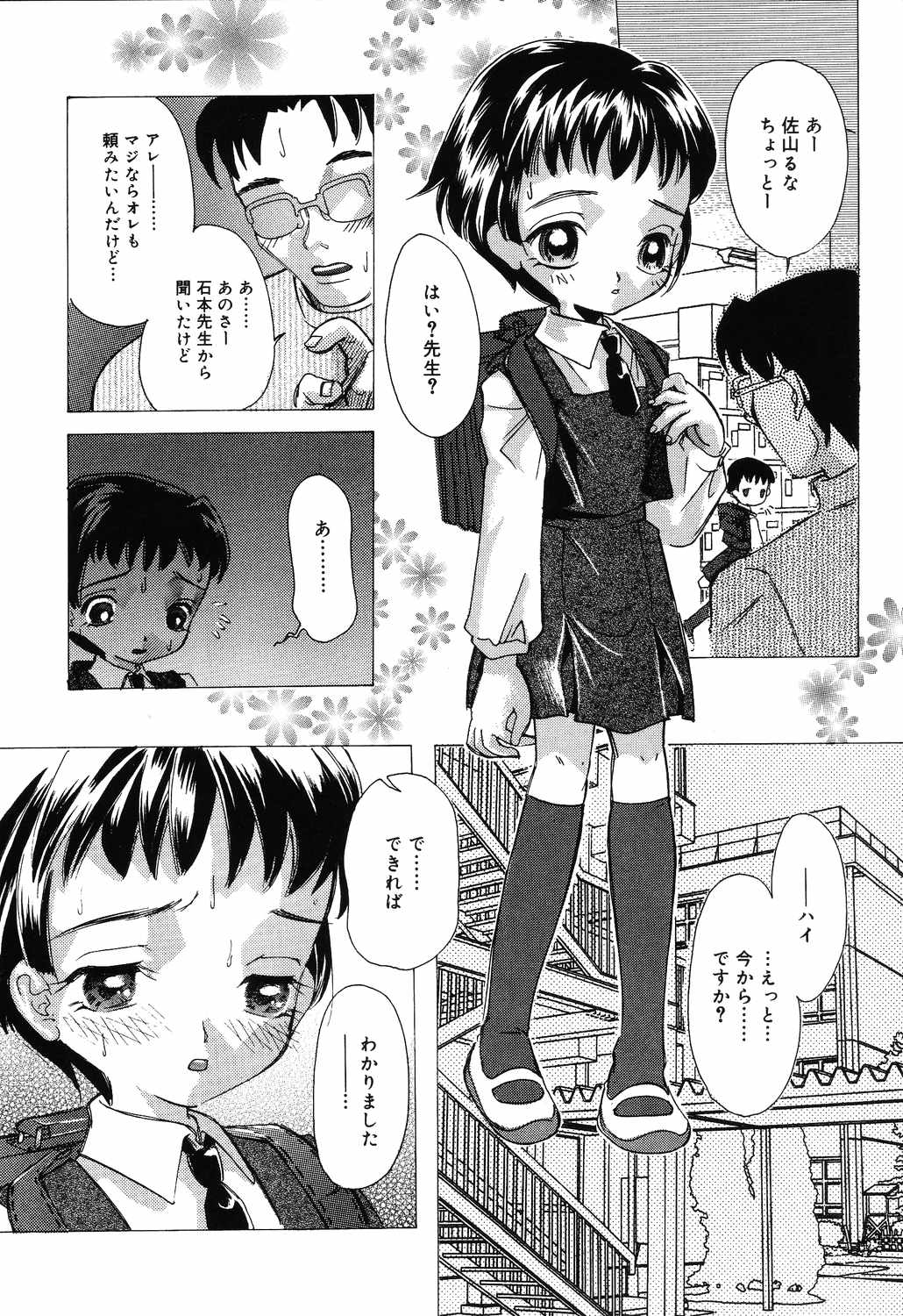 [Mana-Ko] Yoku Deru! Jitsuyou Seifuku Shoujo. page 6 full