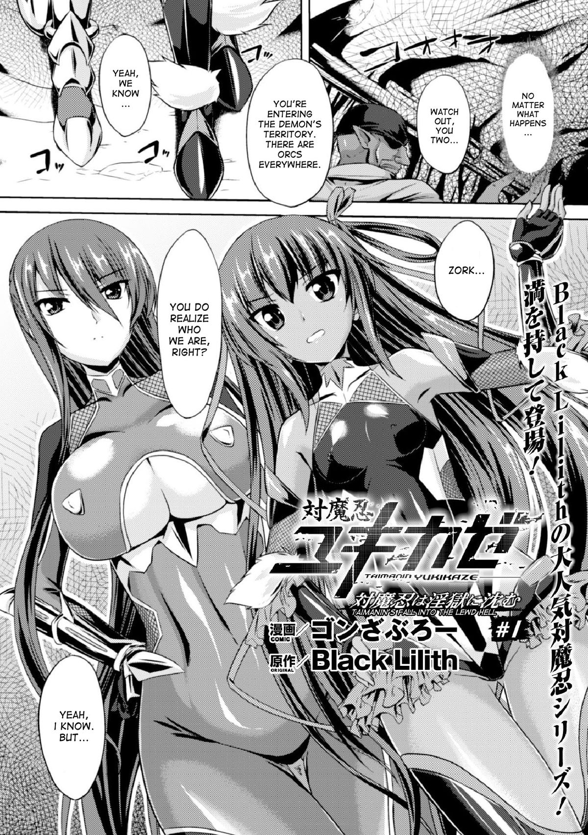 [Gonzaburo-] Taimanin Yukikaze - Taimanin wa Ingoku ni Shizumu #1-4 | Taimanin Yukikaze - Taimanin's fall into the lewd hell #1-4 [English] [desudesu] [Digital] page 2 full