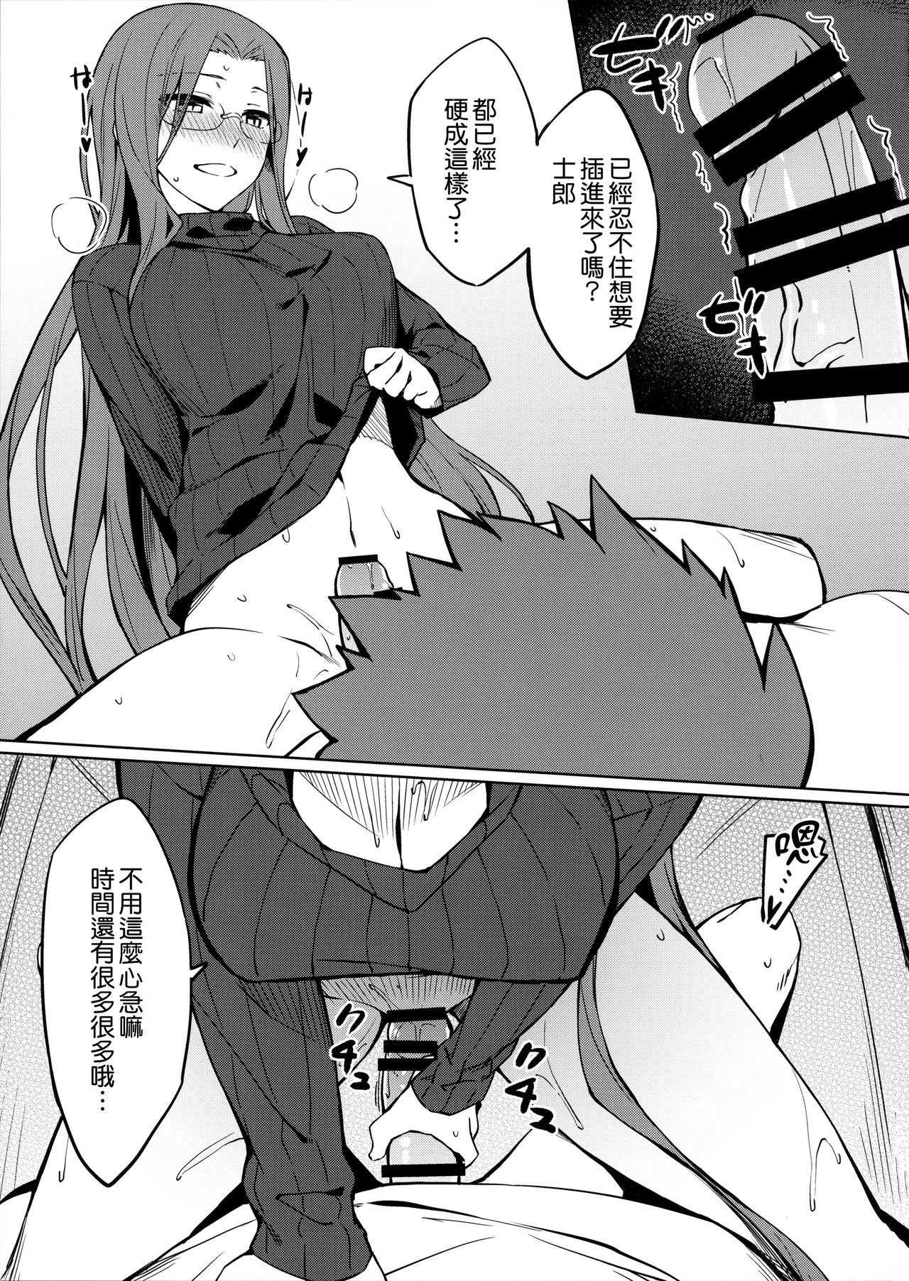(C95) [S.S.L (Yanagi)] Rider-san to no Ichinichi. (Fate/stay night) [Chinese] [無邪気漢化組] page 9 full