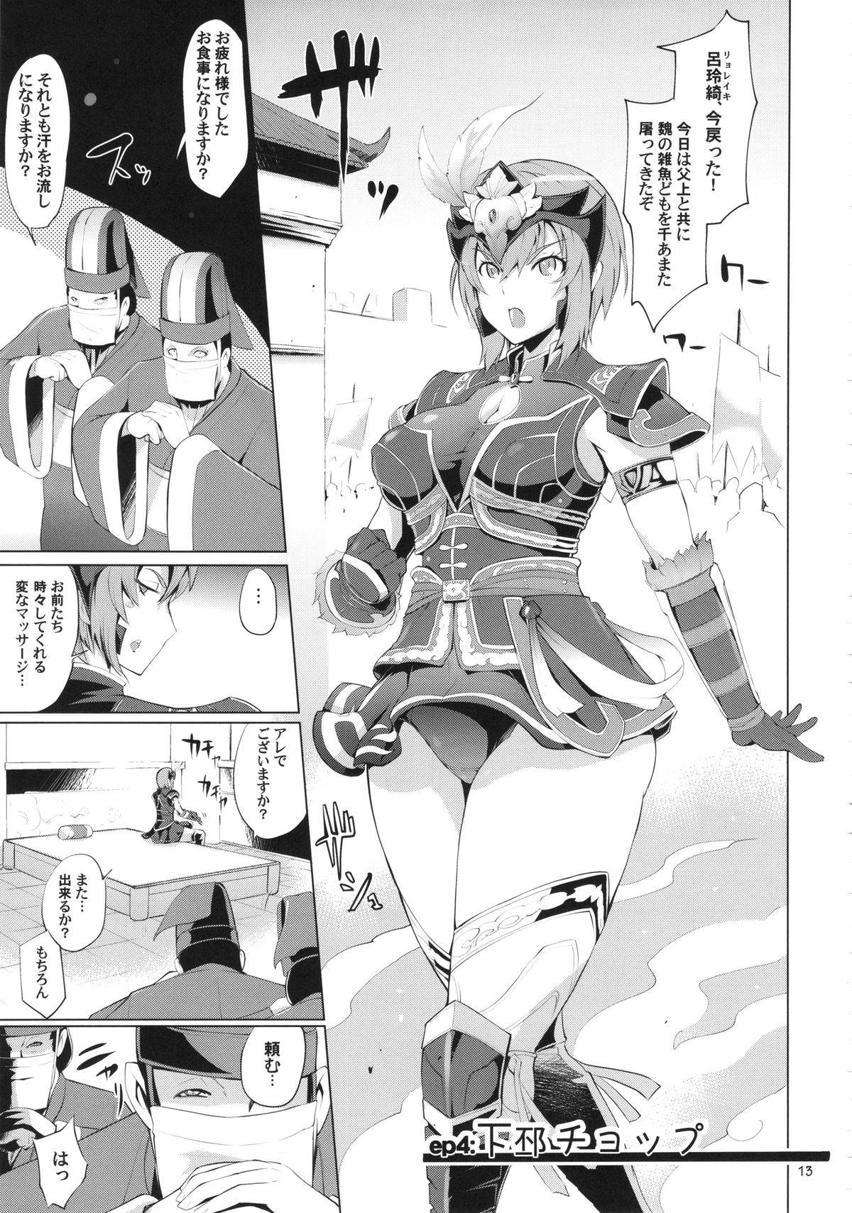 (C87) [YA-ZY (Yunioshi)] Musou Omnibus (Dynasty Warriors) page 13 full