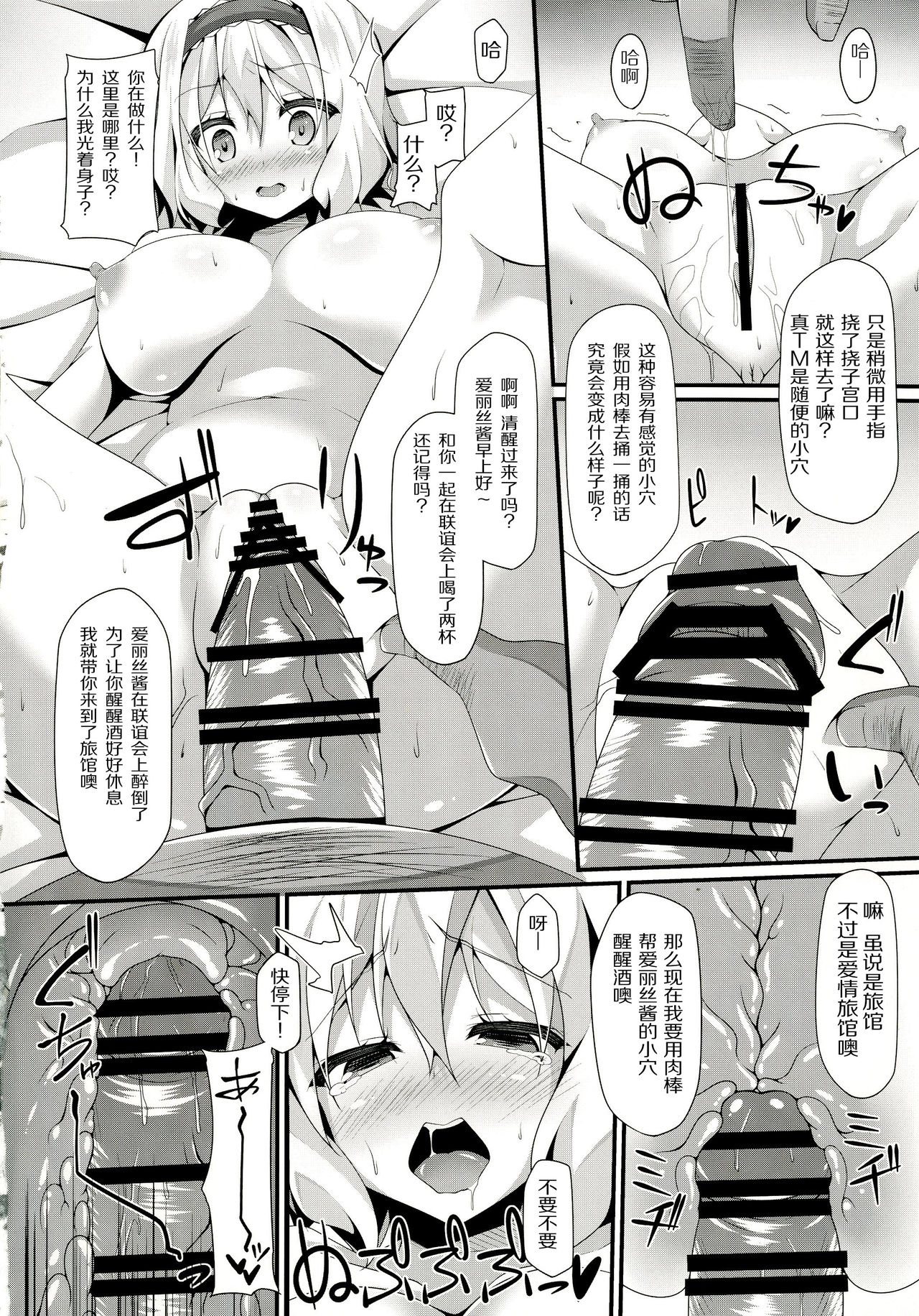 (C91) [Right away (Sakai Minato)] Doll Life Doll (Touhou Project) [Chinese] [靴下汉化组] page 7 full