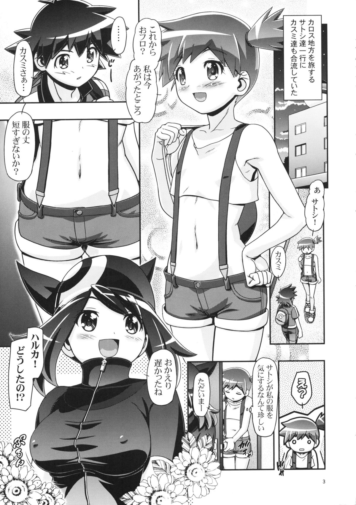 (C86) [Gambler Club (Kousaka Jun)] PM GALS XY 2 (Pokemon) page 2 full