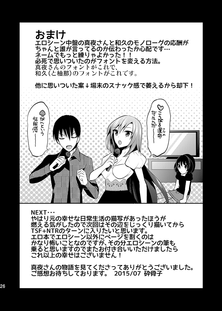 [Gattomakia (Psycocko)] Mayonaka wa Megami -Netorare Seitenkan- 3 [Digital] page 23 full