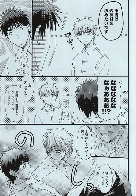 [8Square (82 Gou)] Kagami Taiga no Yuuutsu (Kuroko no Basuke) page 12 full