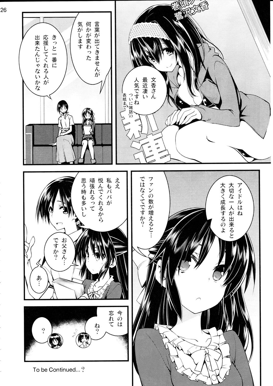 (C91) [Gozenrokuji (10mo)] Cinderella wa Izon de Chuudoku 2 (THE IDOLM@STER CINDERELLA GIRLS) page 25 full