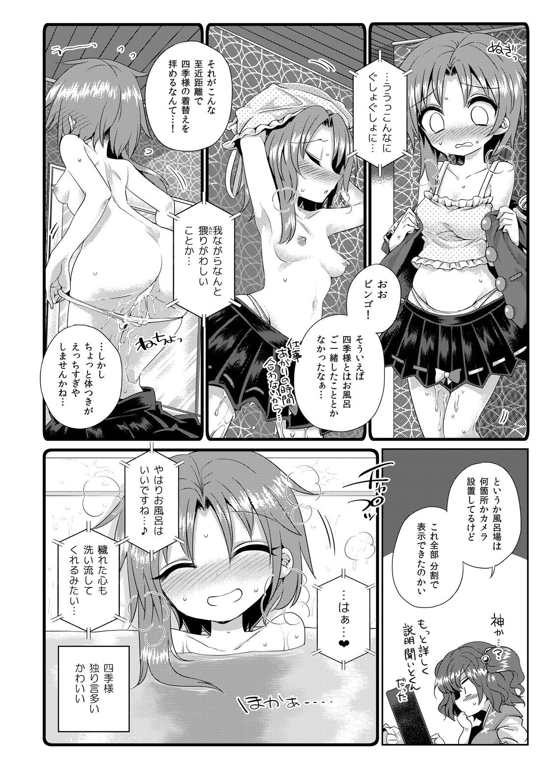 (C89) [Haitokukan (Various)] Touhou Teiten Camera Tousatsu Goudou (Touhou Project) page 39 full