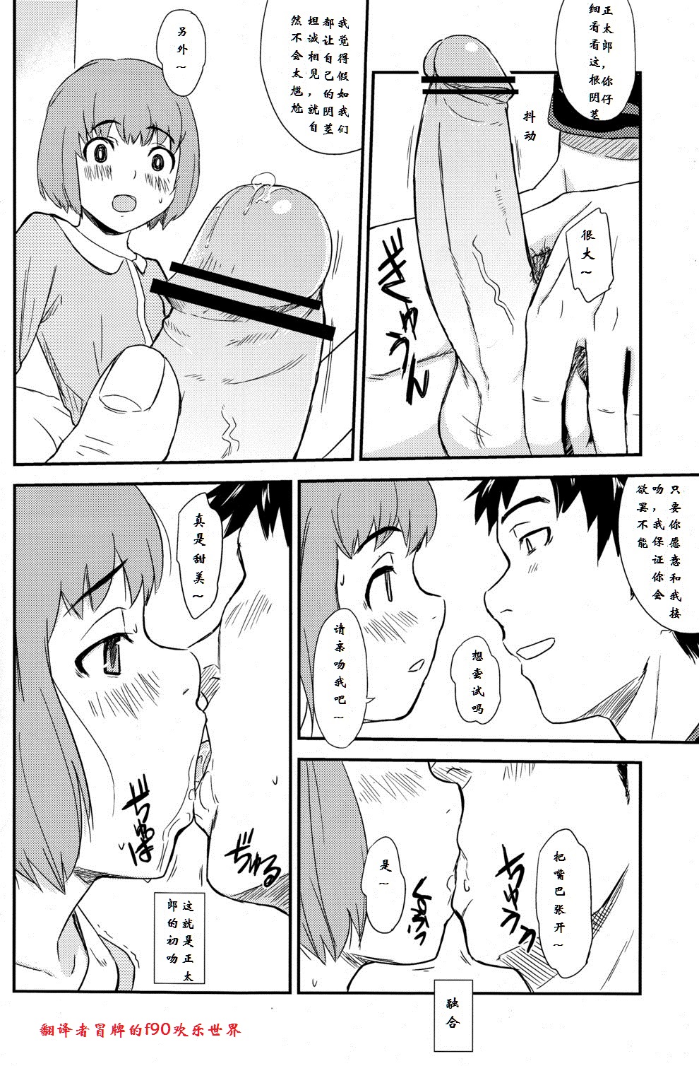 (Shota Scratch 17) [Reflection (U-hi)] Framboise [Chinese] [冒牌的f90欢乐世界] page 19 full