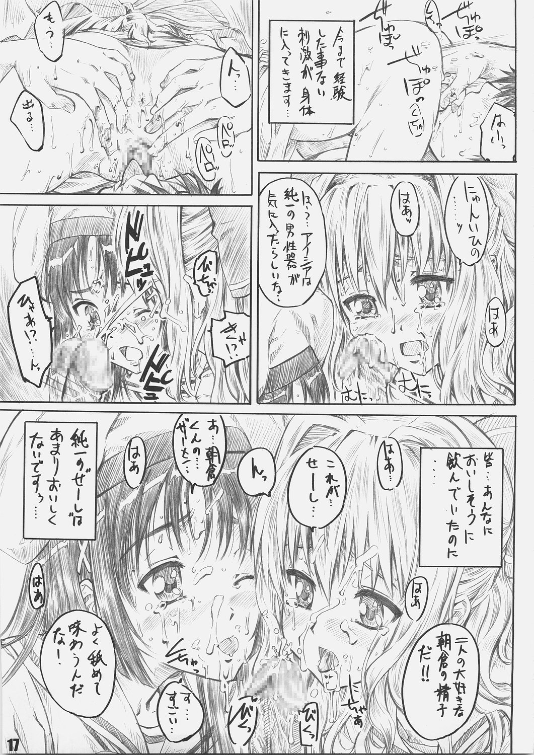 (C69) [MARUTA-DOJO (MARUTA)] Sakurairo no Kiretsu (D.C.S.S ~da capo second season~) page 16 full