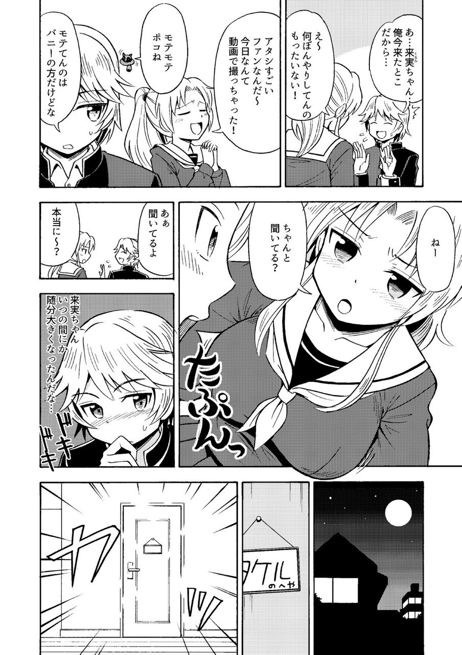 [Yoshida Gorou Shoukai (Yoshida Gorou)] Ore, Bishoujo Senshi Yamemasu page 7 full