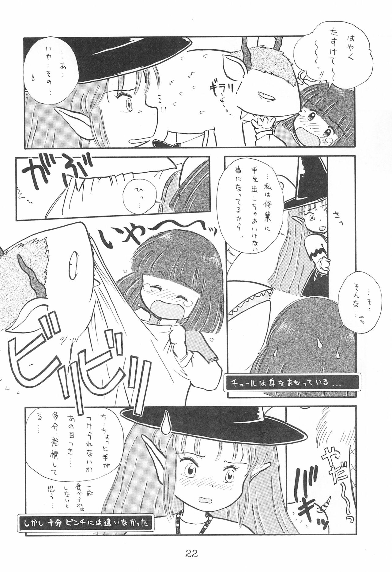 (CR17) [SOLEX (TOKU)] Kukuri ni Omakase! (Mahoujin Guru Guru) page 22 full