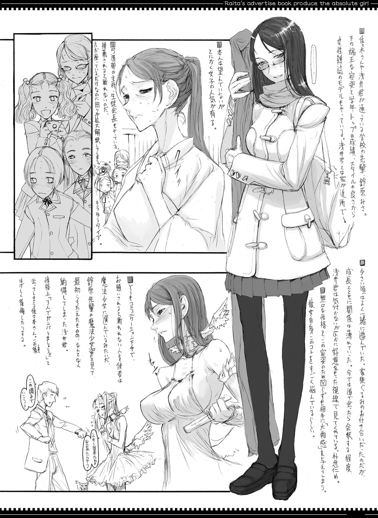 [絶対少女 (RAITA)] 魔法少女総集編1 [DL版] page 27 full