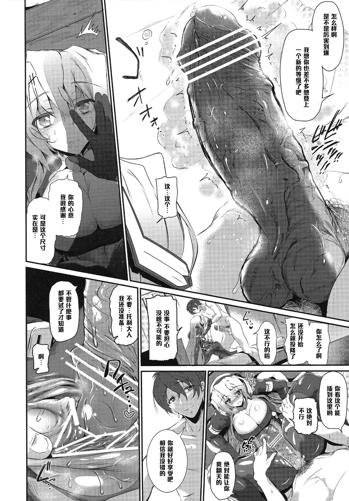 (C83) [Viento Campanilla (Suzuhane Suzu)] Moshimo Horizon ga do M nara Choukyou Zumi demo Shikatanai...yo ne!? (Kyoukai Senjou no Horizon) [Chinese] [黑条汉化] page 11 full