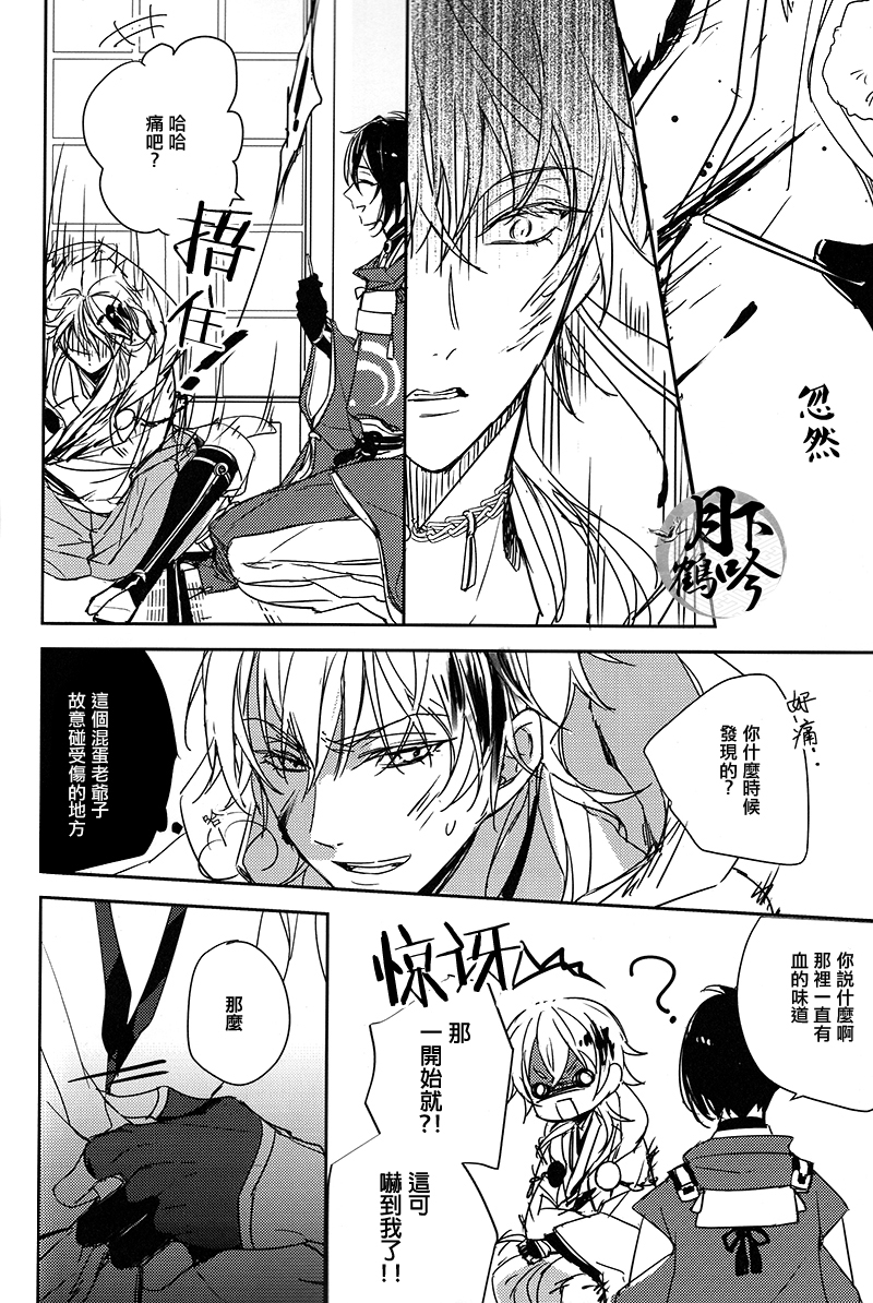 (Senka no Toki) [A-Holic (Jaen)] Tsuki no Inryoku | 月之引力 (Touken Ranbu) [Chinese] [月下鶴吟漢化組] page 10 full