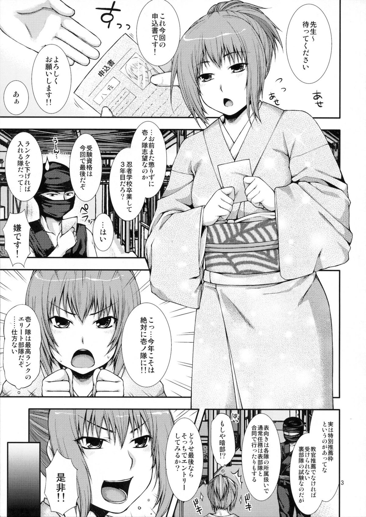 (C80) [Kohaneto (Kirino Itsuki)] Twurunin ~Ninja Shiken no Maki~ (Original) page 2 full