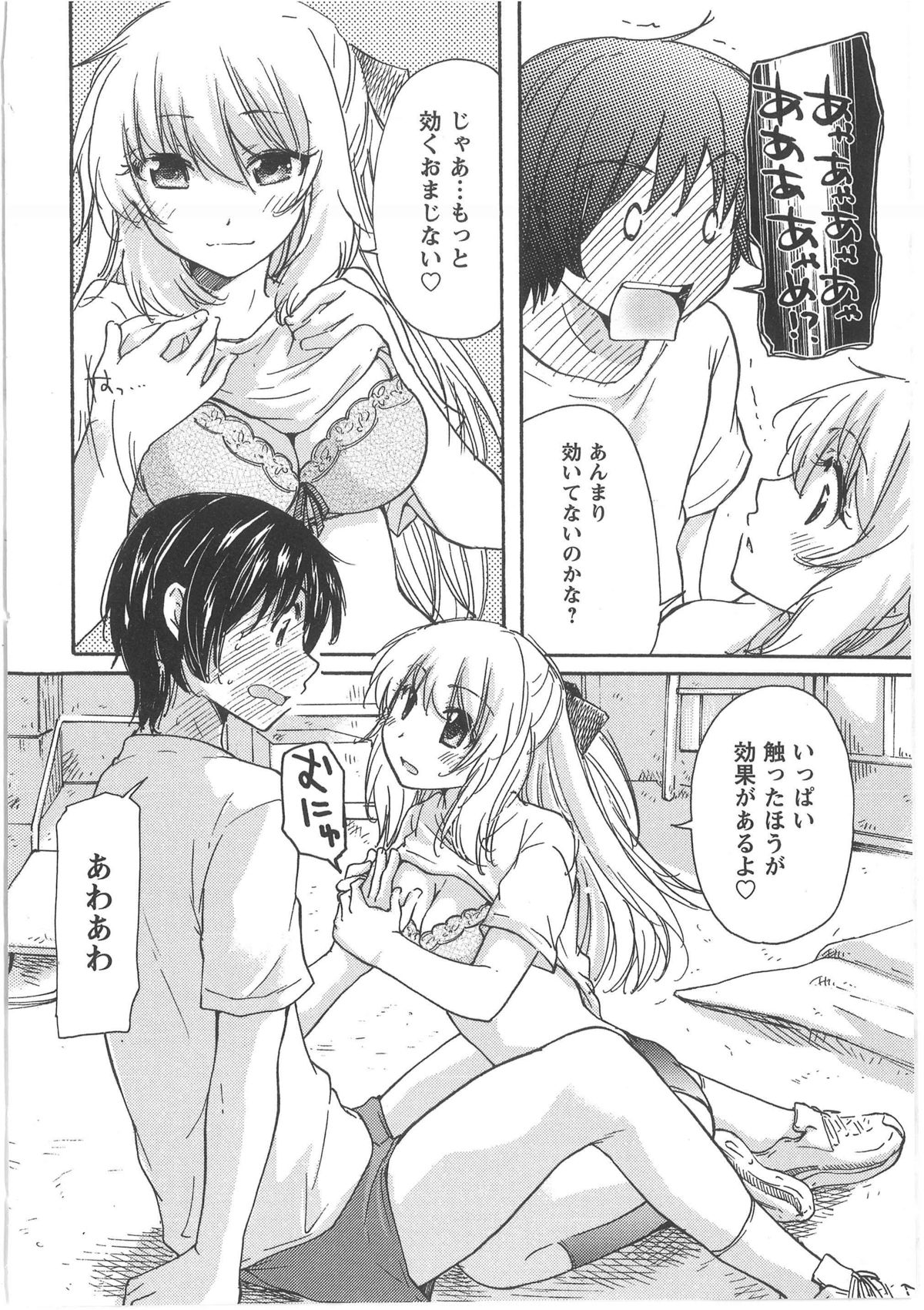 [Mikokuno Homare] Hatsukoi -one's first love- page 18 full