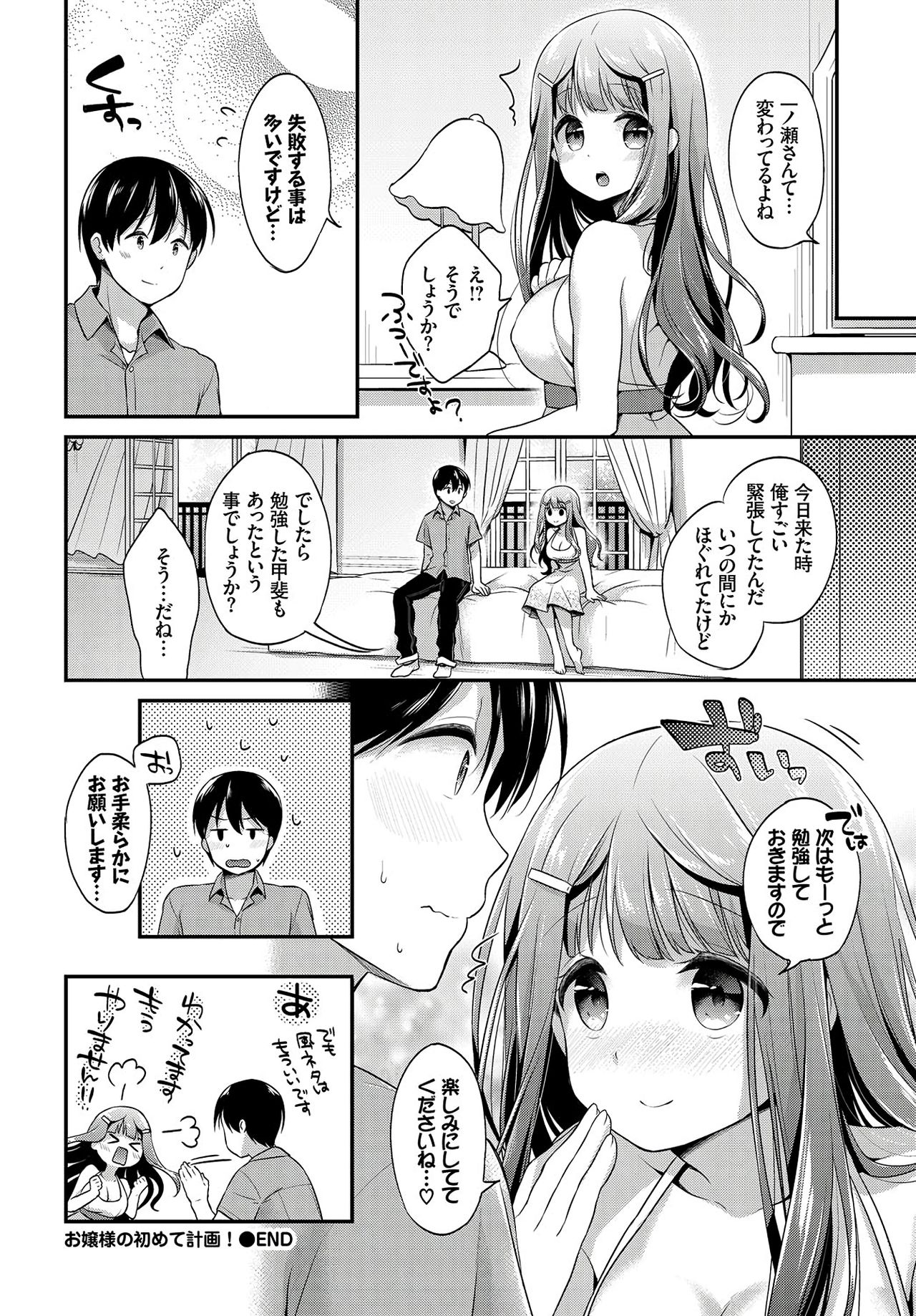 [Minami] The Little Lady's First Plan (COMIC Bavel 2017-09) [Decensored] page 22 full