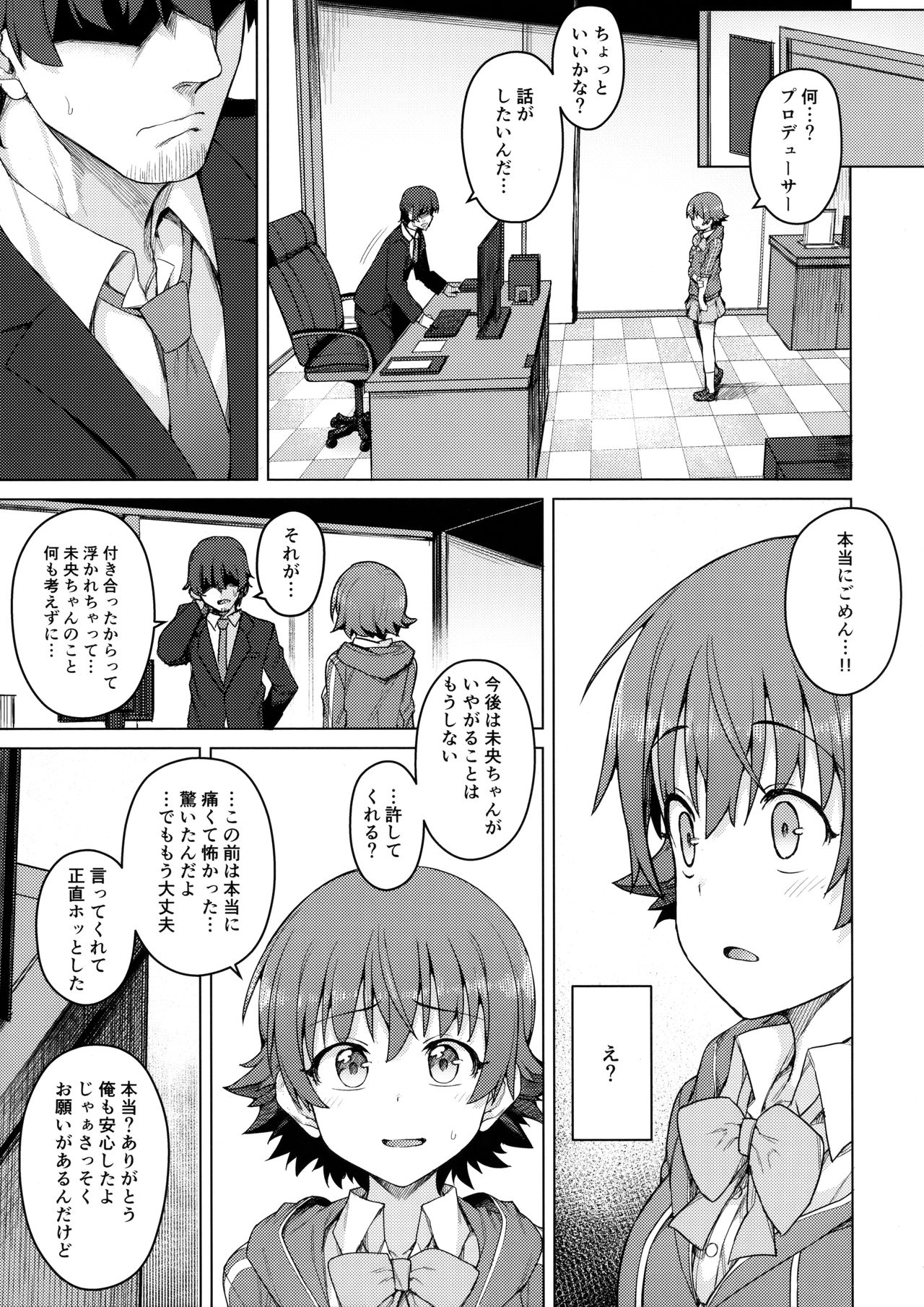 (C93) [OrangeMaru (JP06)] Yogosareta Mitsuboshi (THE IDOLM@STER CINDERELLA GIRLS) page 12 full