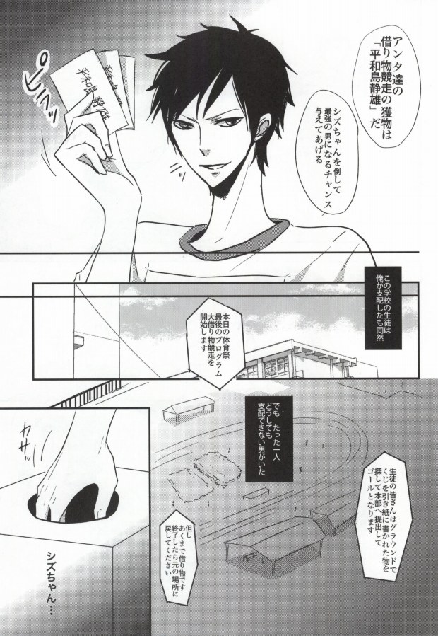 (C79) [Pararira (Okayu)] Taisou Fuku wo Nugasanaide! (Durarara!!) page 4 full