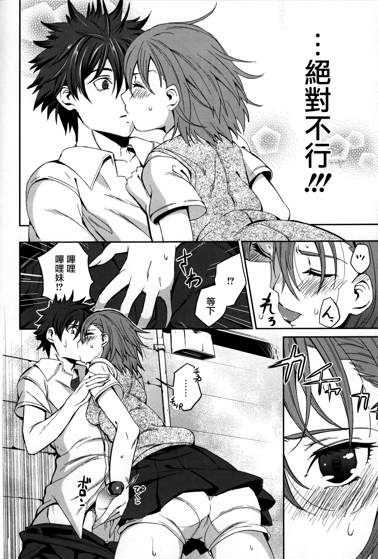 (C84) [Fukuroutei (Nadeneko Ponia)] Bili Love (Toaru Kagaku no Railgun) [Chinese] page 5 full