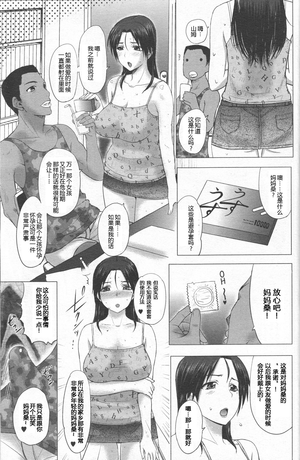 [Kusatsu Terunyo] Homestay Ch. 1-5 [Chinese] [个人不完全渣渣汉化] page 43 full