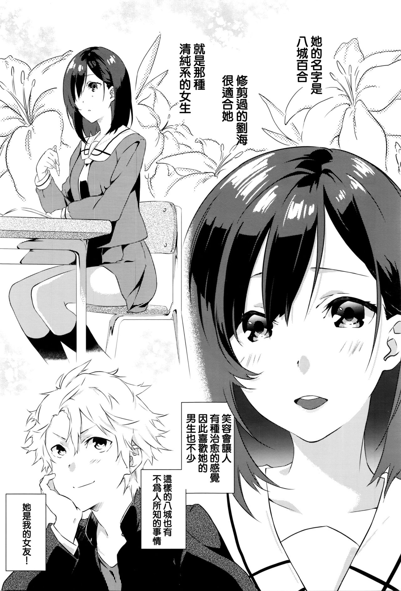 [Yomotsuka Tsukasa] Netemosametemo (COMIC Anthurium 2016-05) [Chinese] page 3 full