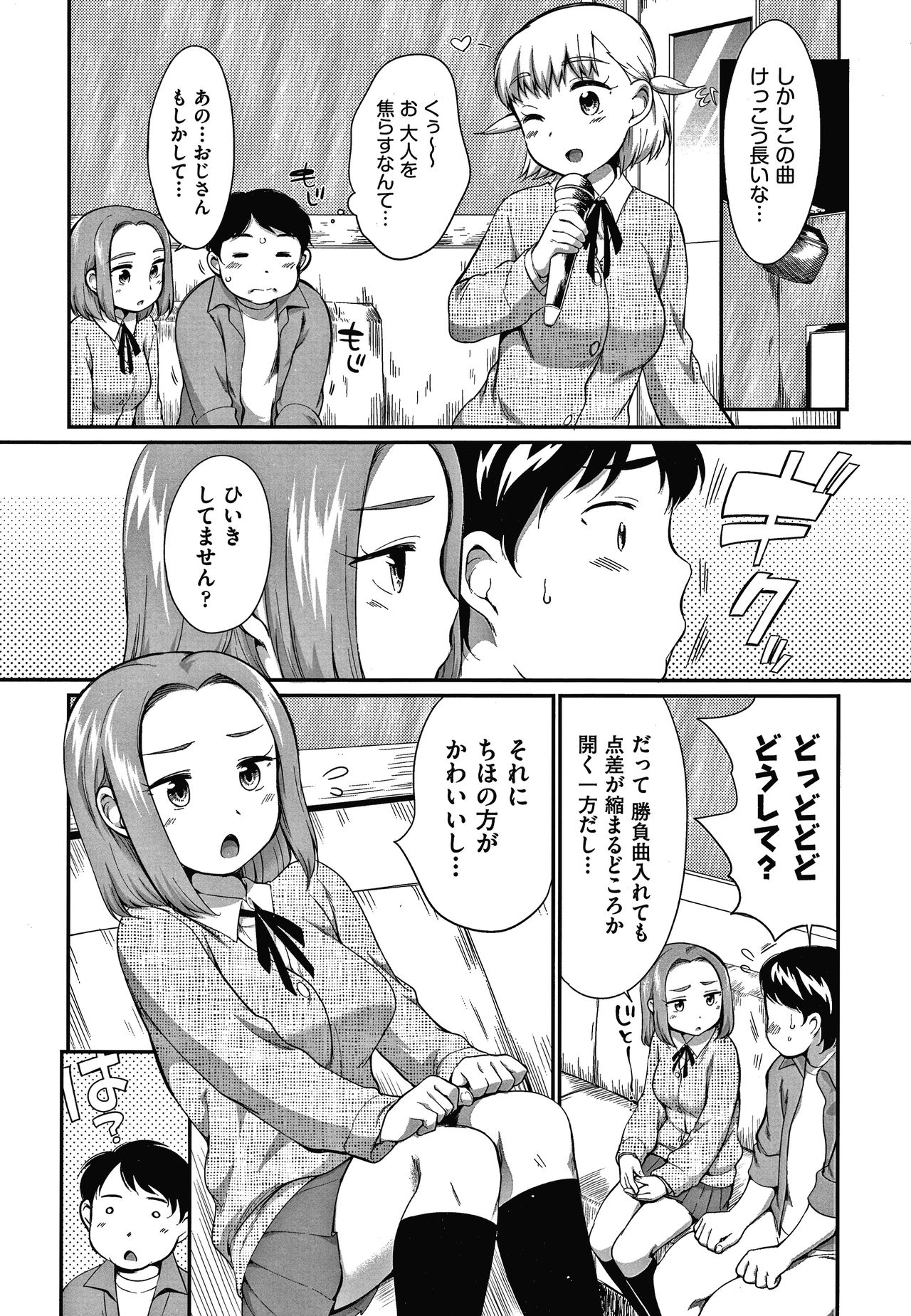 [Equal] Karaoke Box de Tonari no JC2 Futarigumi to Rannyuu Sokuhame page 25 full
