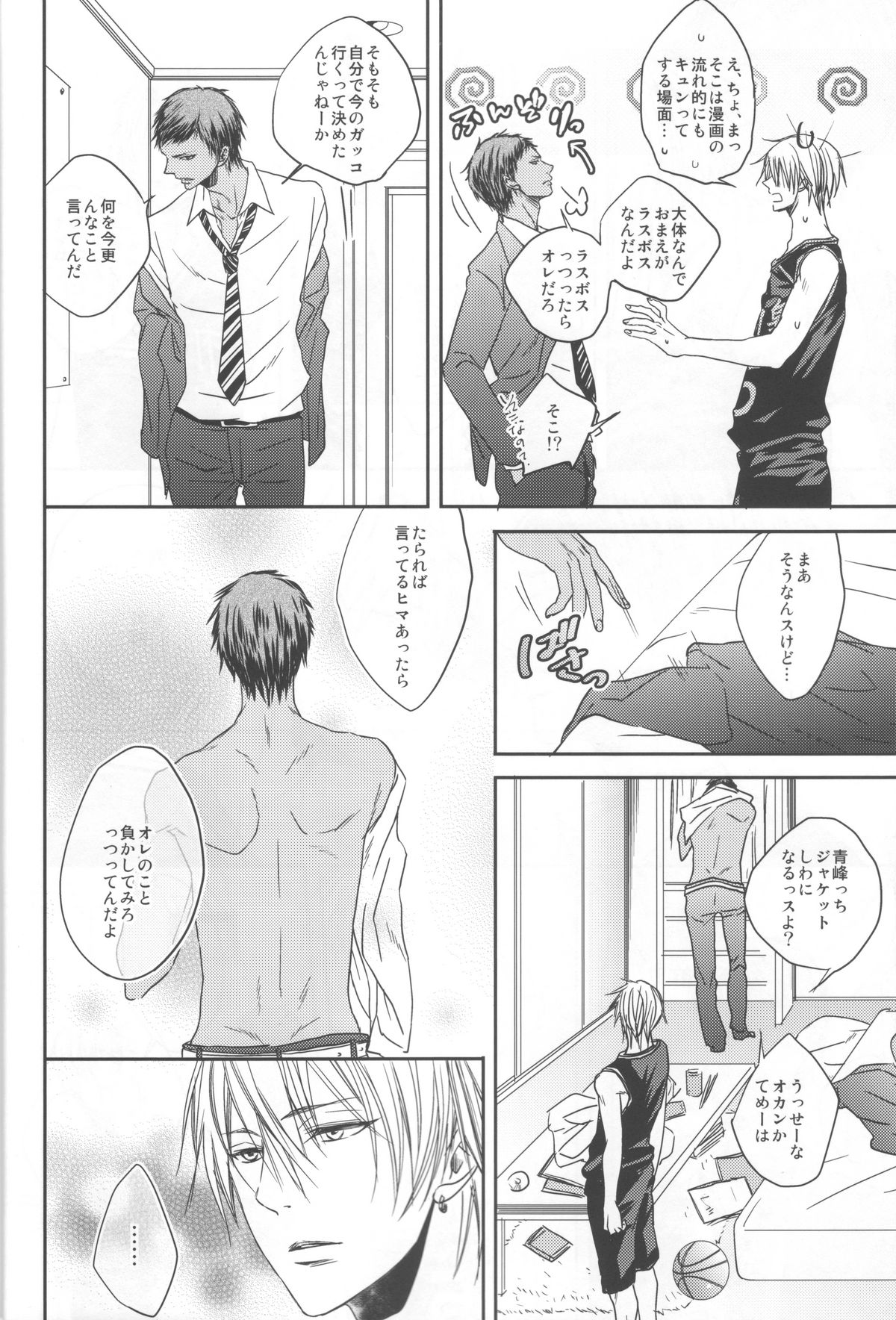 (Shadow Trickster 2) [ONIYURI (Tayoko)] Nakayoshissu! (Kuroko no Basuke) page 11 full