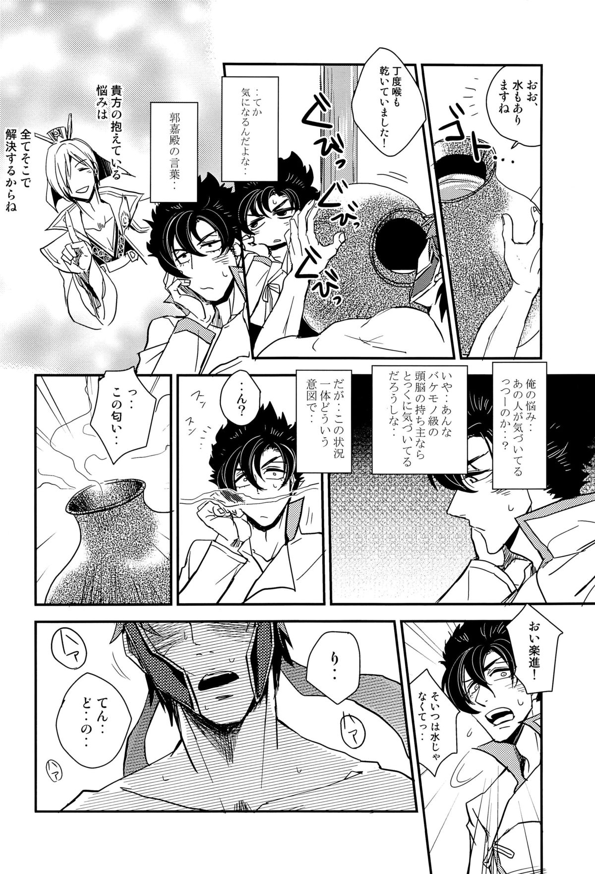 (Sanjuurokkei 5) [CAPY:BARA (Ragi)] Kore dakara Omaetachi wa! (Dynasty Warriors) page 8 full