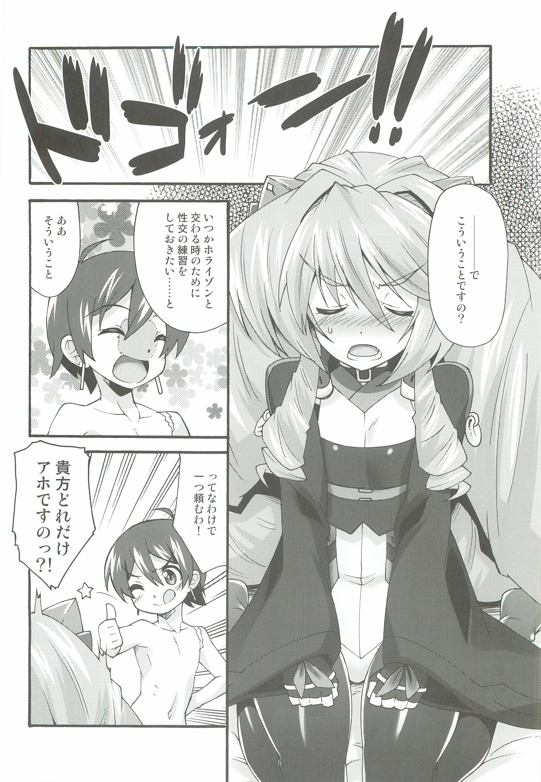 (C82) [Makuu Gundan (Shinozuka Atsuto)] Makuu Nate Tsuushin (Kyoukai Senjou no Horizon) page 3 full