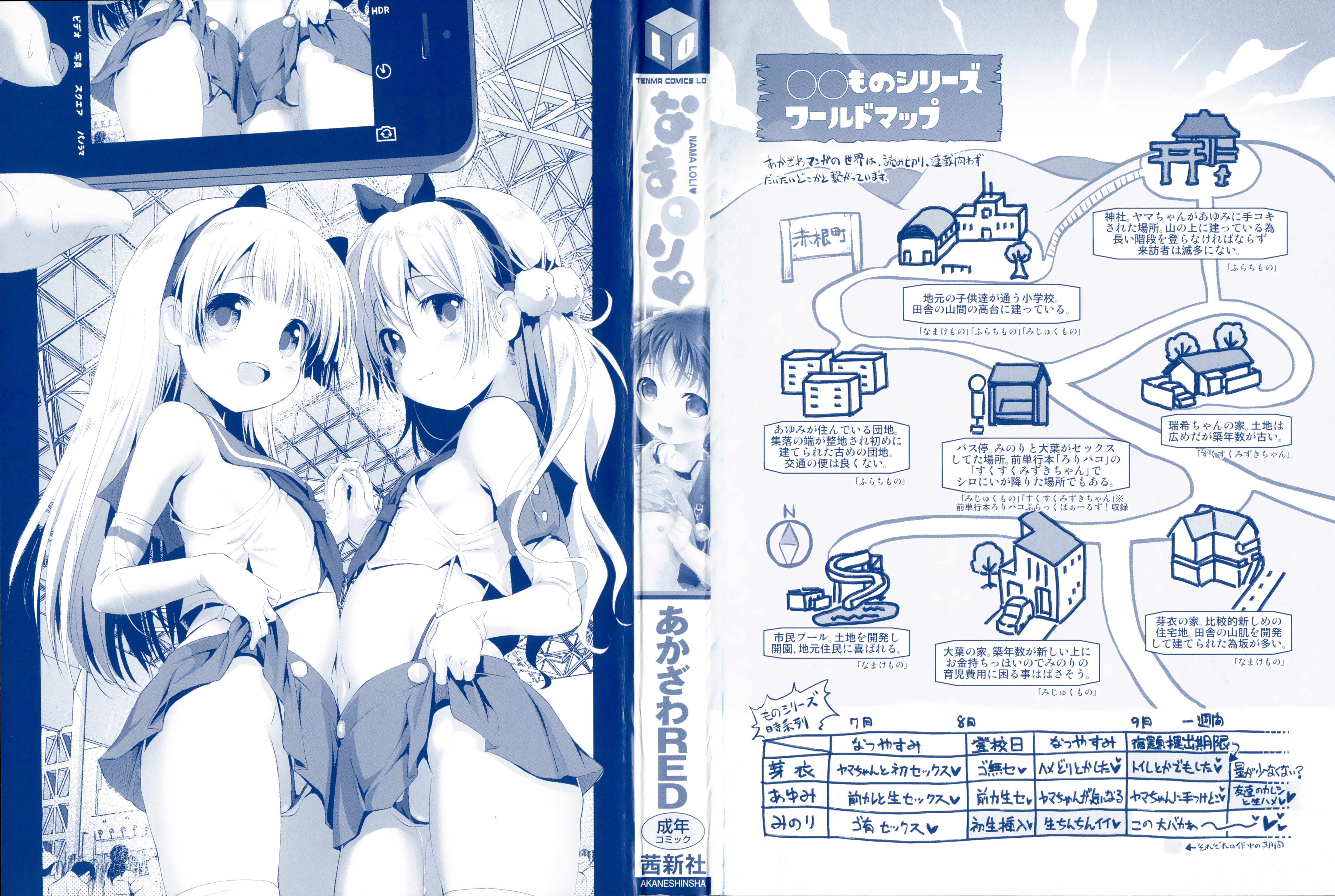 [Akazawa RED] Nama Loli [Chinese] [萝莉援助汉化组] page 3 full