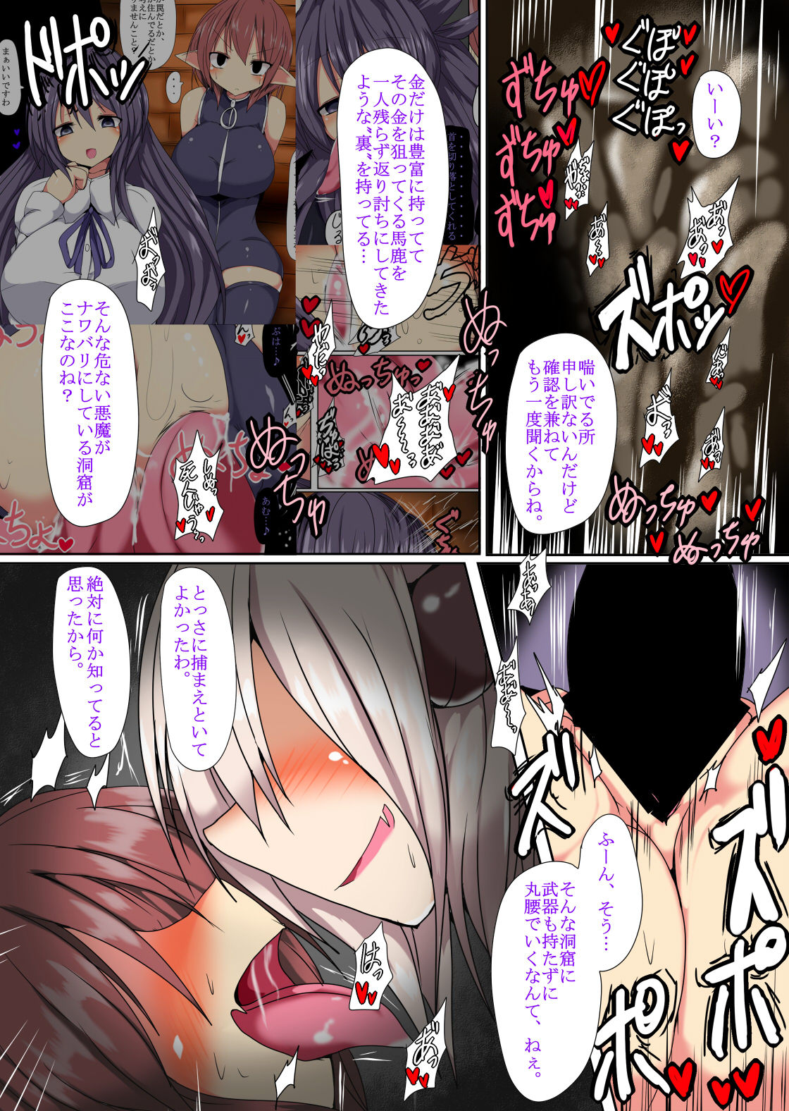 [Gensou Stomach (Taku)] Namete Sutte Otosasete page 1 full